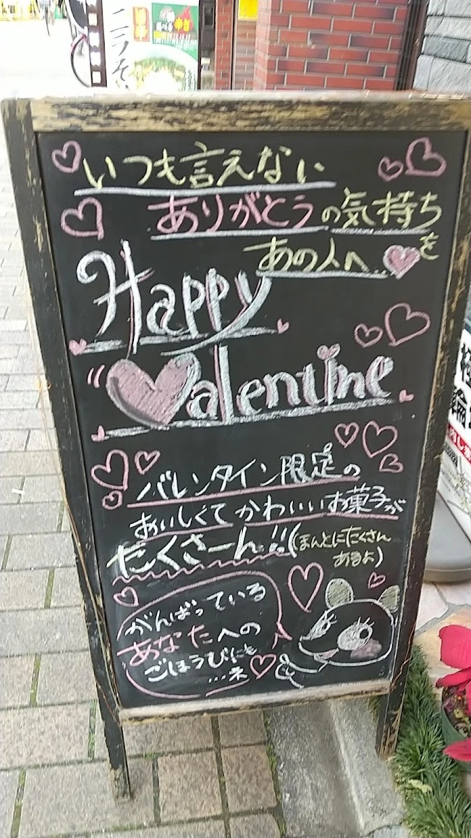 フランス製菓 メニュー写真 3